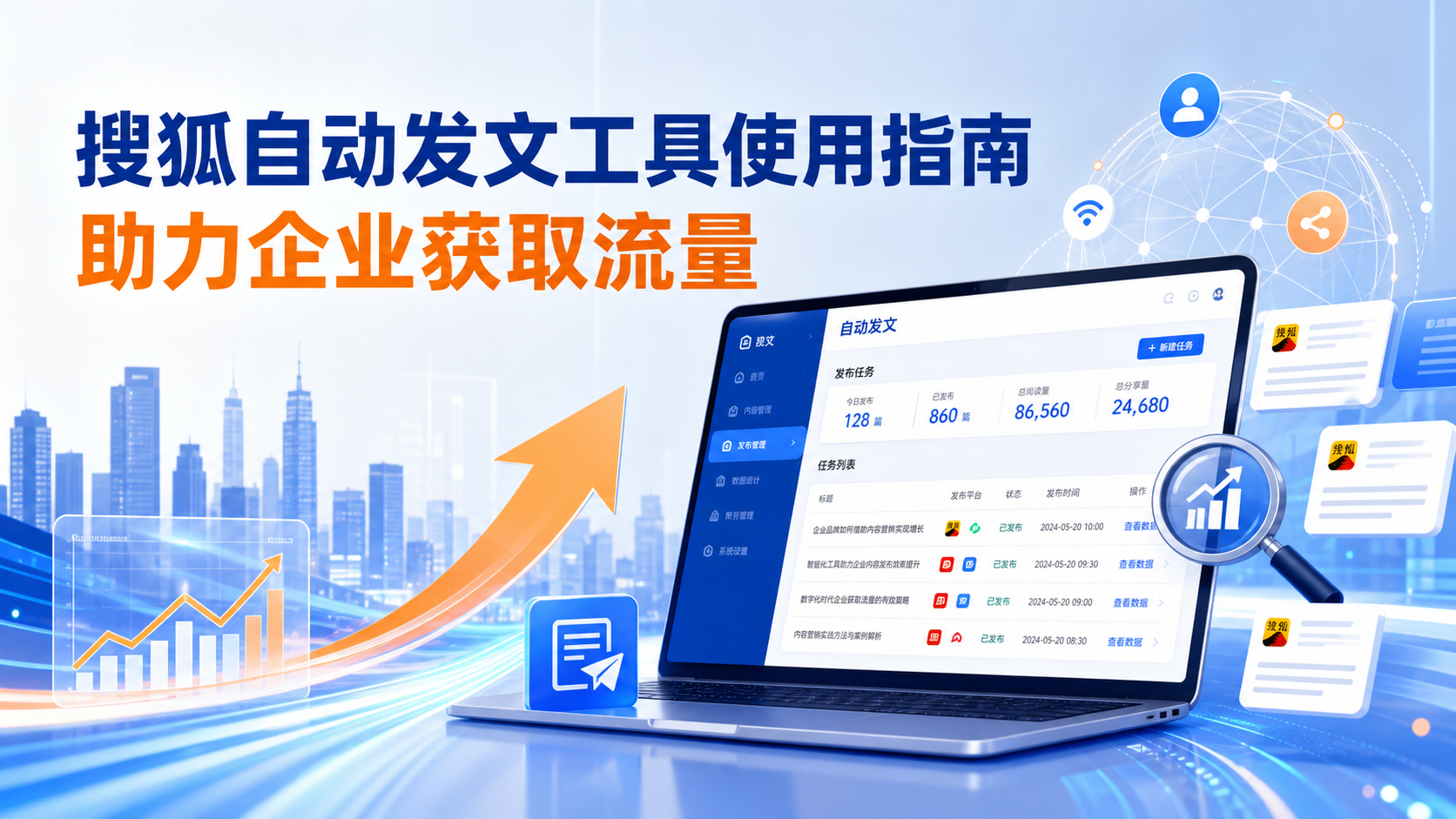 搜狐自动发文工具的使用指南：助力台州企业获取流量