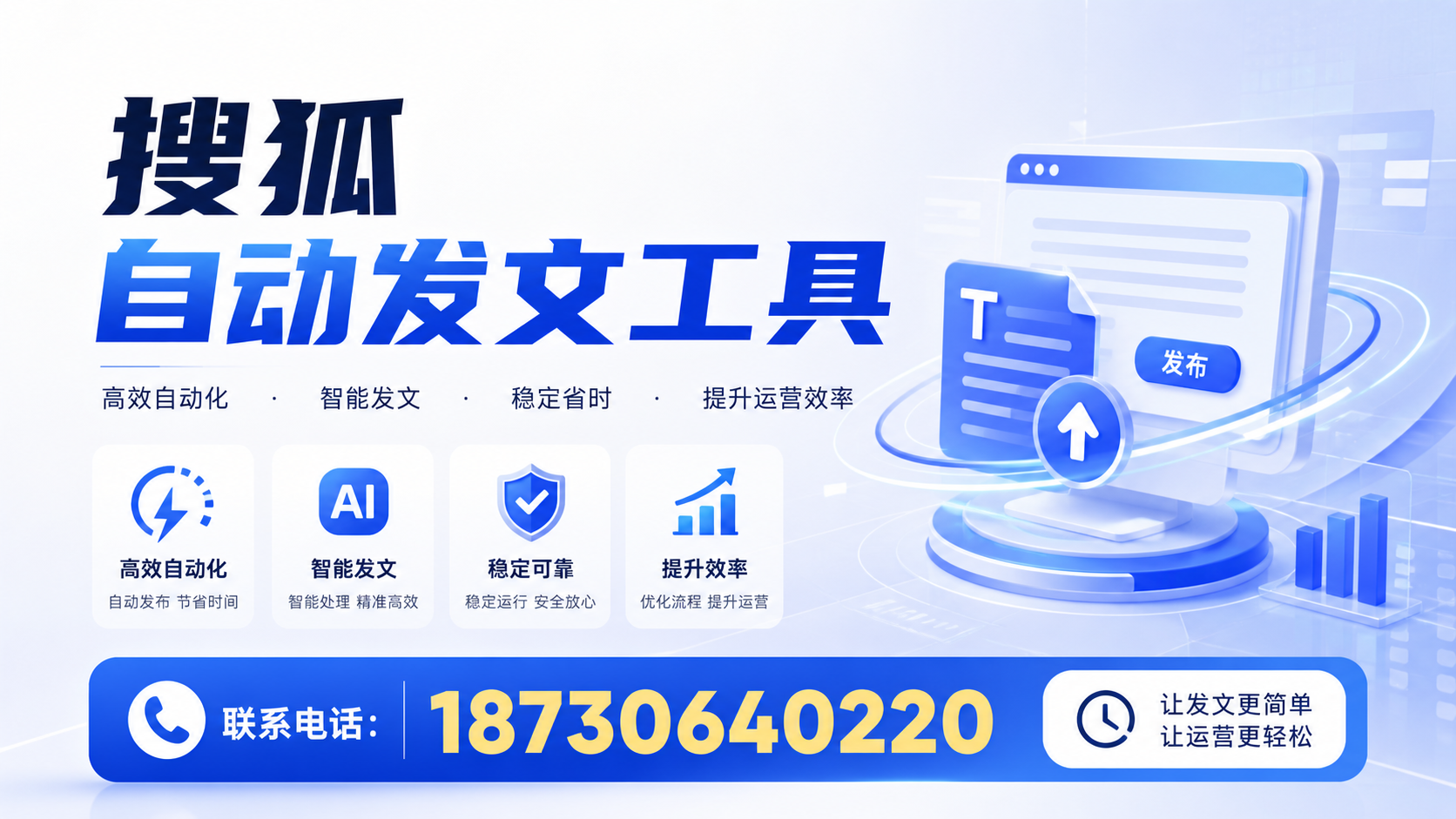 了解搜狐自动发文工具的基本功能，助力台州企业发展