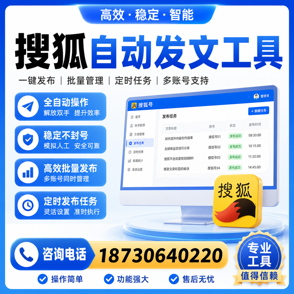搜狐自动发文工具与其他工具对比：哪种更适合台州企业？