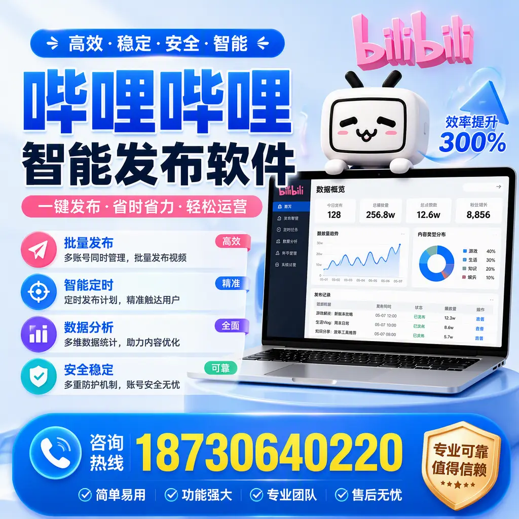 在 台州 使用哔哩哔哩智能发布软件时需避免的五个误区