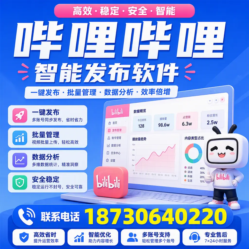 在 台州 如何优化哔哩哔哩智能发布软件的使用效果