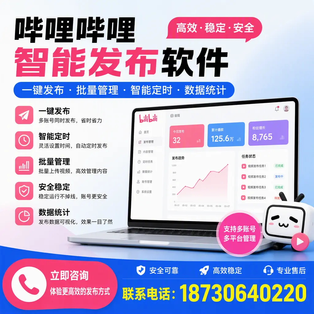 在 台州 如何优化哔哩哔哩智能发布软件的使用效果
