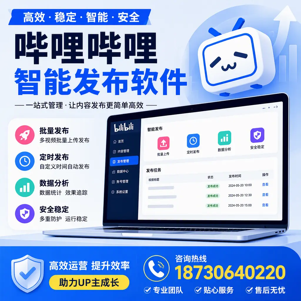 哔哩哔哩智能发布软件的性能测试与评估:台州 用户指南
