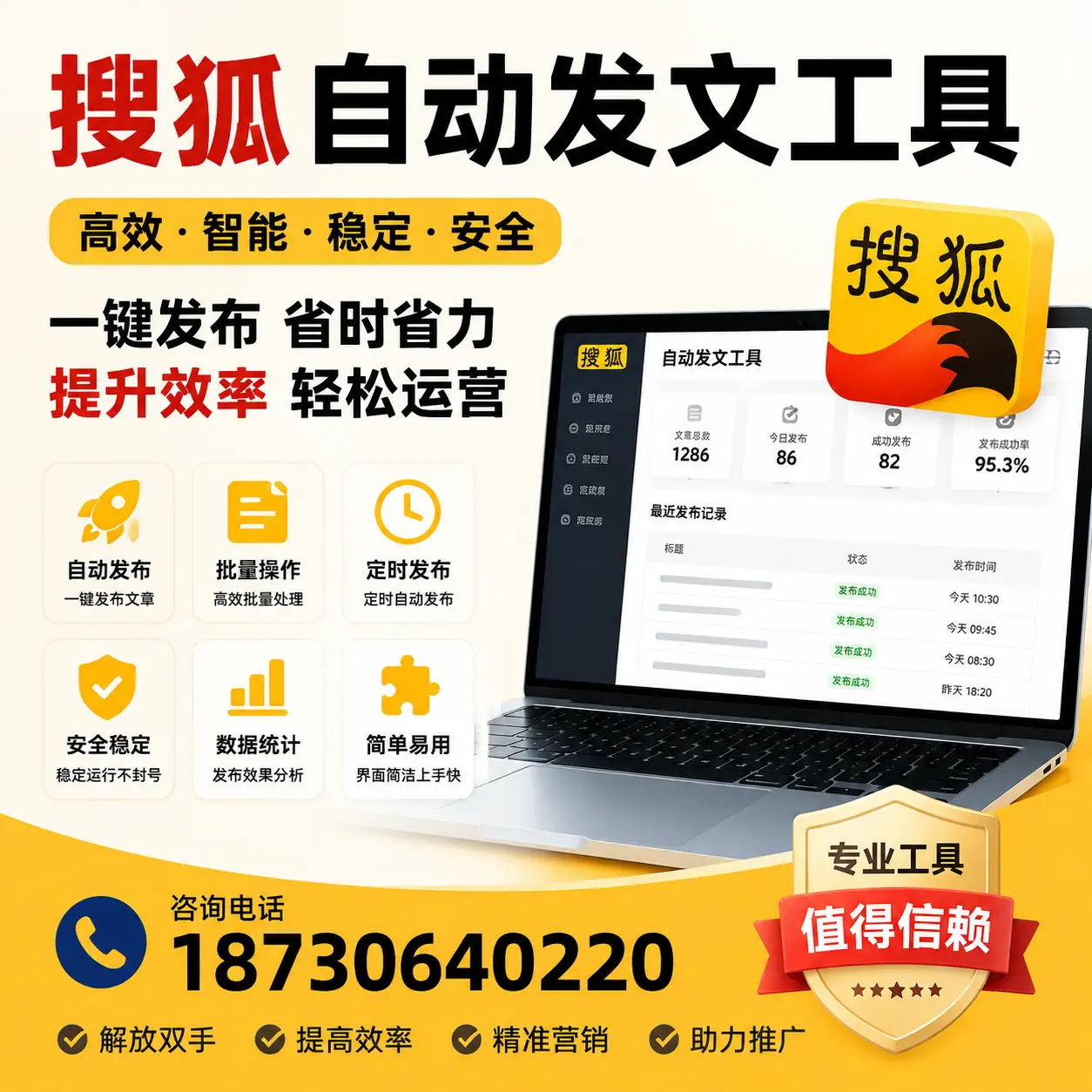 利用搜狐自动发文工具提升台州品牌曝光率的实用技巧