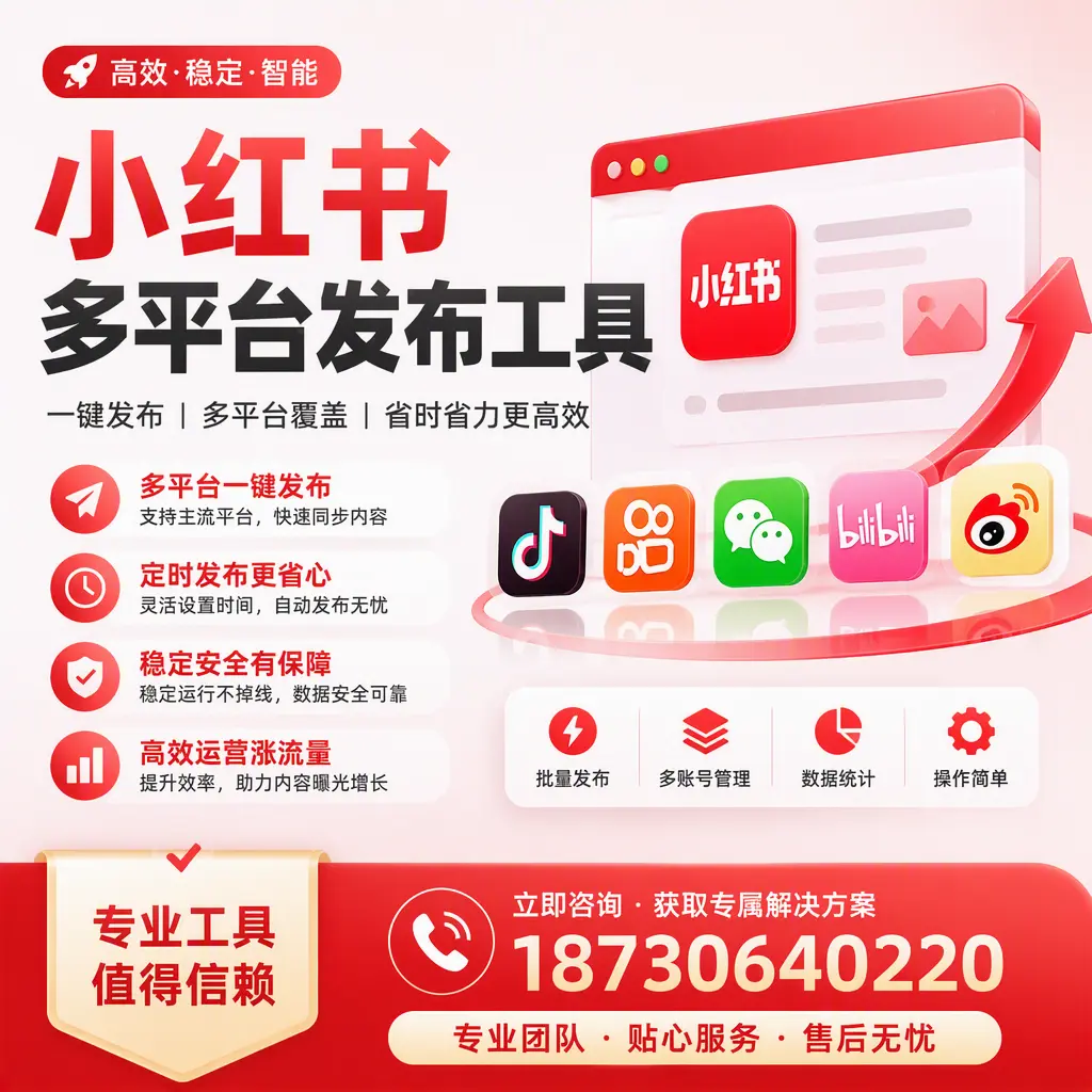 在 台州 小红书多平台发布工具的市场前景分析