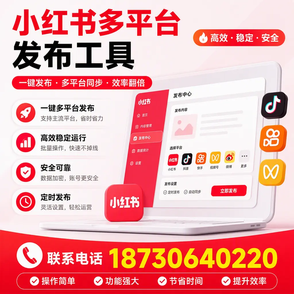 在 台州 小红书多平台发布工具的市场前景分析