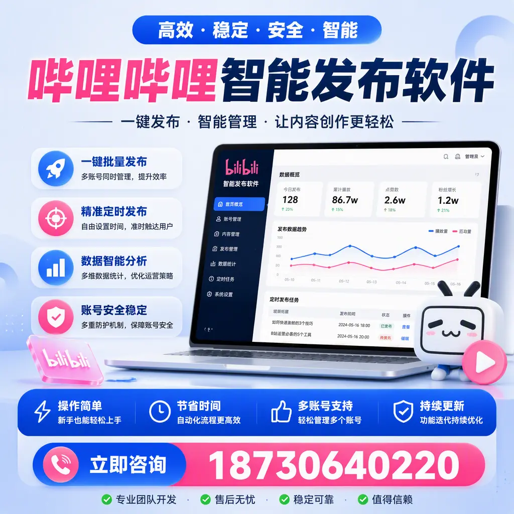 如何在 台州 制定有效的哔哩哔哩智能发布策略