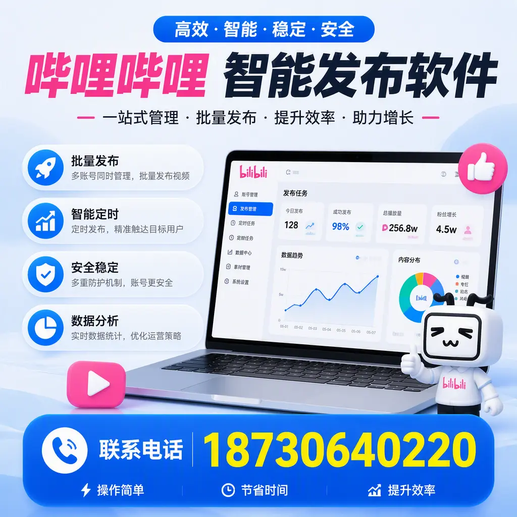如何在 台州 制定有效的哔哩哔哩智能发布策略