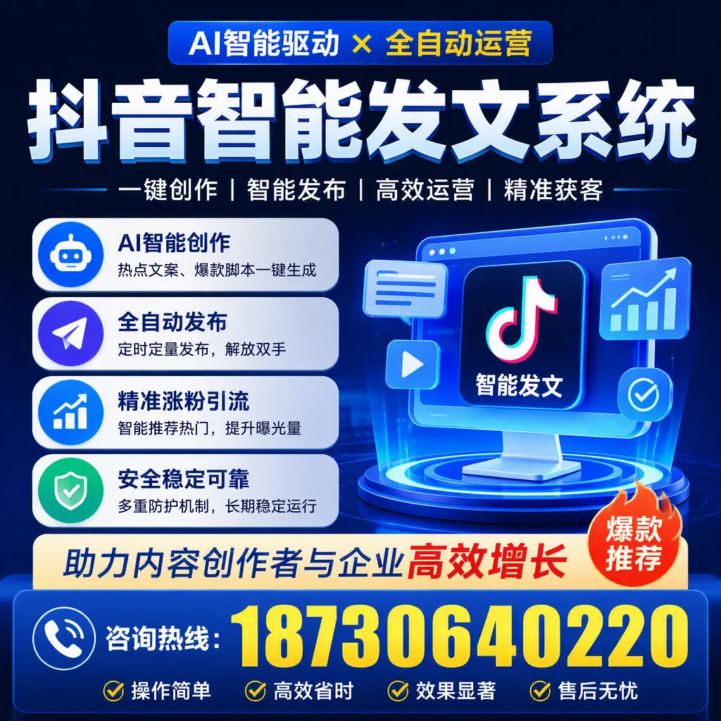 解密抖音智能发文系统：企业在 台州 的最佳应用案例