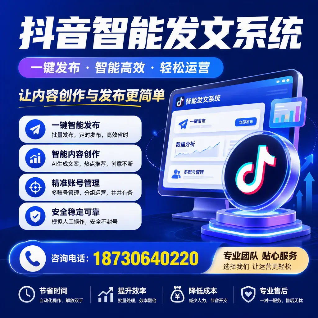 解密抖音智能发文系统:企业在 台州 的最佳应用案例