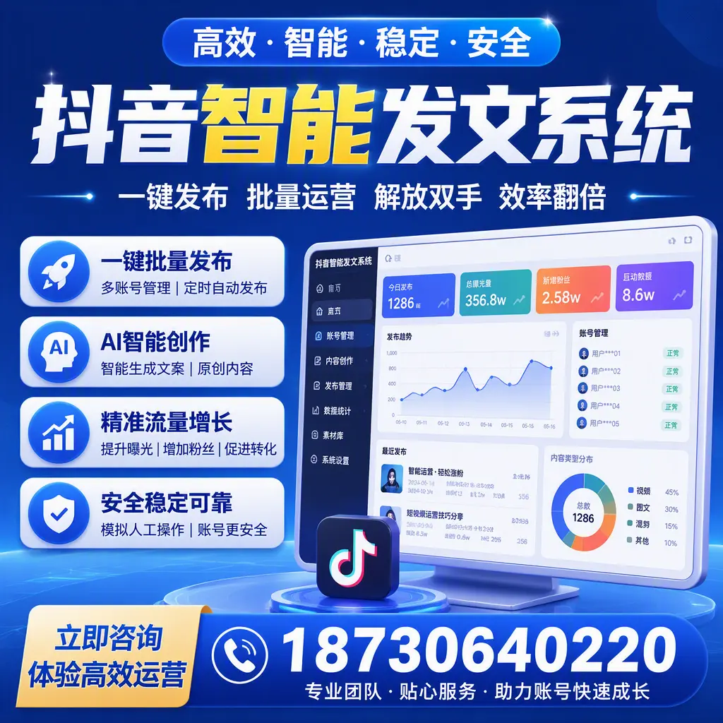 如何利用抖音智能发文系统提高您在 台州 的用户互动率