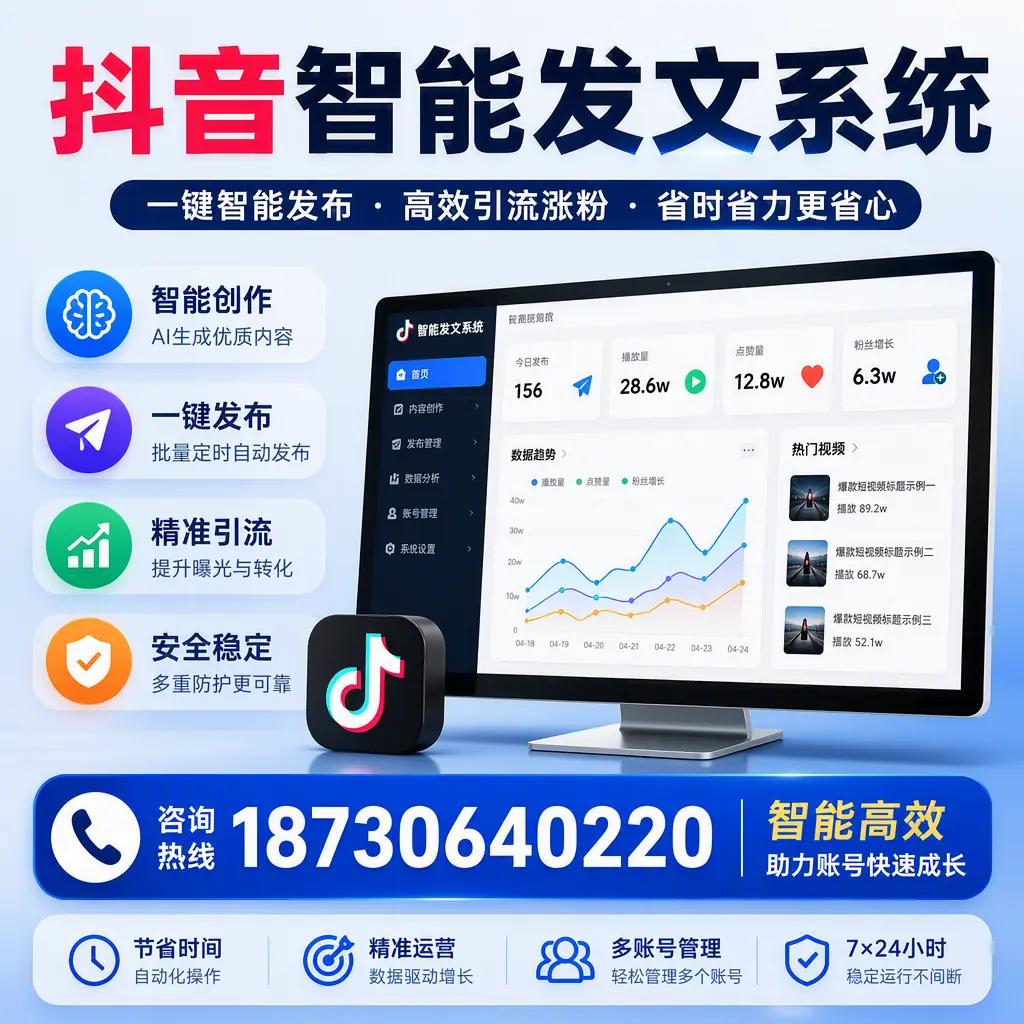 如何利用抖音智能发文系统提高您在 台州 的用户互动率